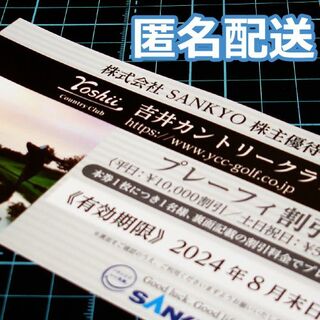 サンキョー(SANKYO)のSANKYO 株主優待 吉井カントリークラブ・プレーフィー割引券(ゴルフ場)