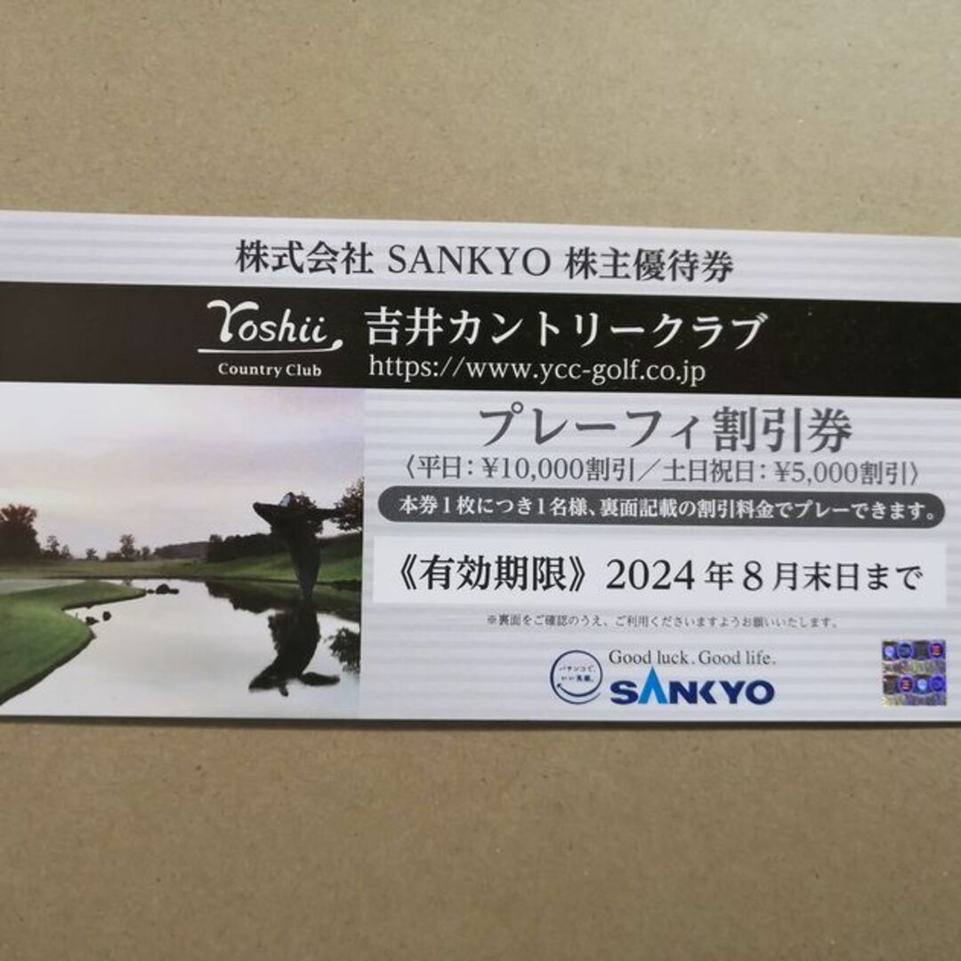 SANKYO株主優待券　吉井カントリークラブプレーフィー割引券 チケットの施設利用券(ゴルフ場)の商品写真