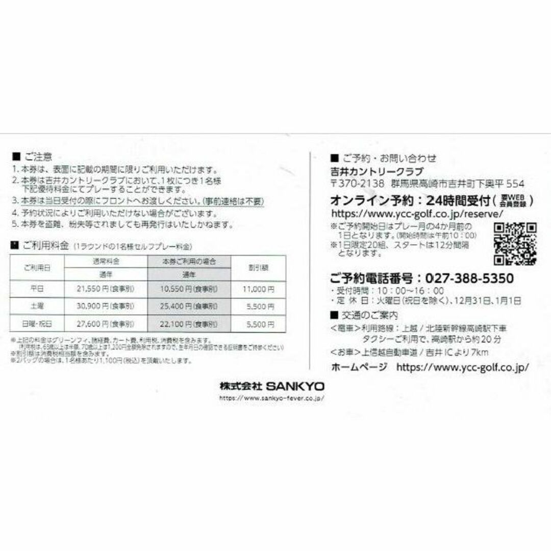 SANKYO株主優待券　吉井カントリークラブプレーフィー割引券 チケットの施設利用券(ゴルフ場)の商品写真