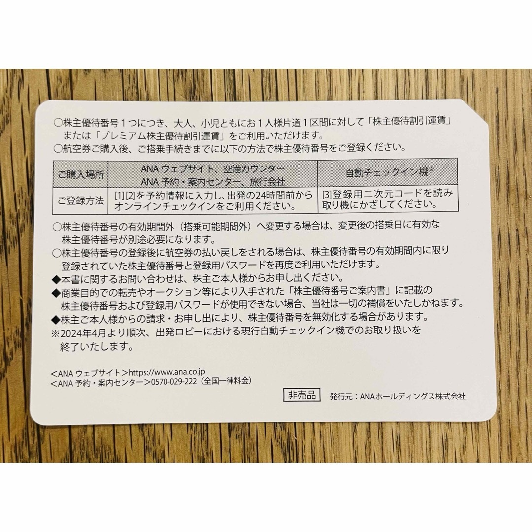 ANA(全日本空輸)(エーエヌエー(ゼンニッポンクウユ))の【最新】ANA　全日空　株主優待券 1枚 チケットの乗車券/交通券(航空券)の商品写真