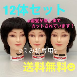 カットウィッグ　カットマネキン　美容師　理容師(その他)