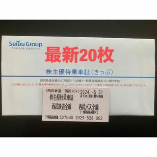 セイブヒャッカテン(西武百貨店)の【最新】西武鉄道　株主優待乗車証　20枚(その他)