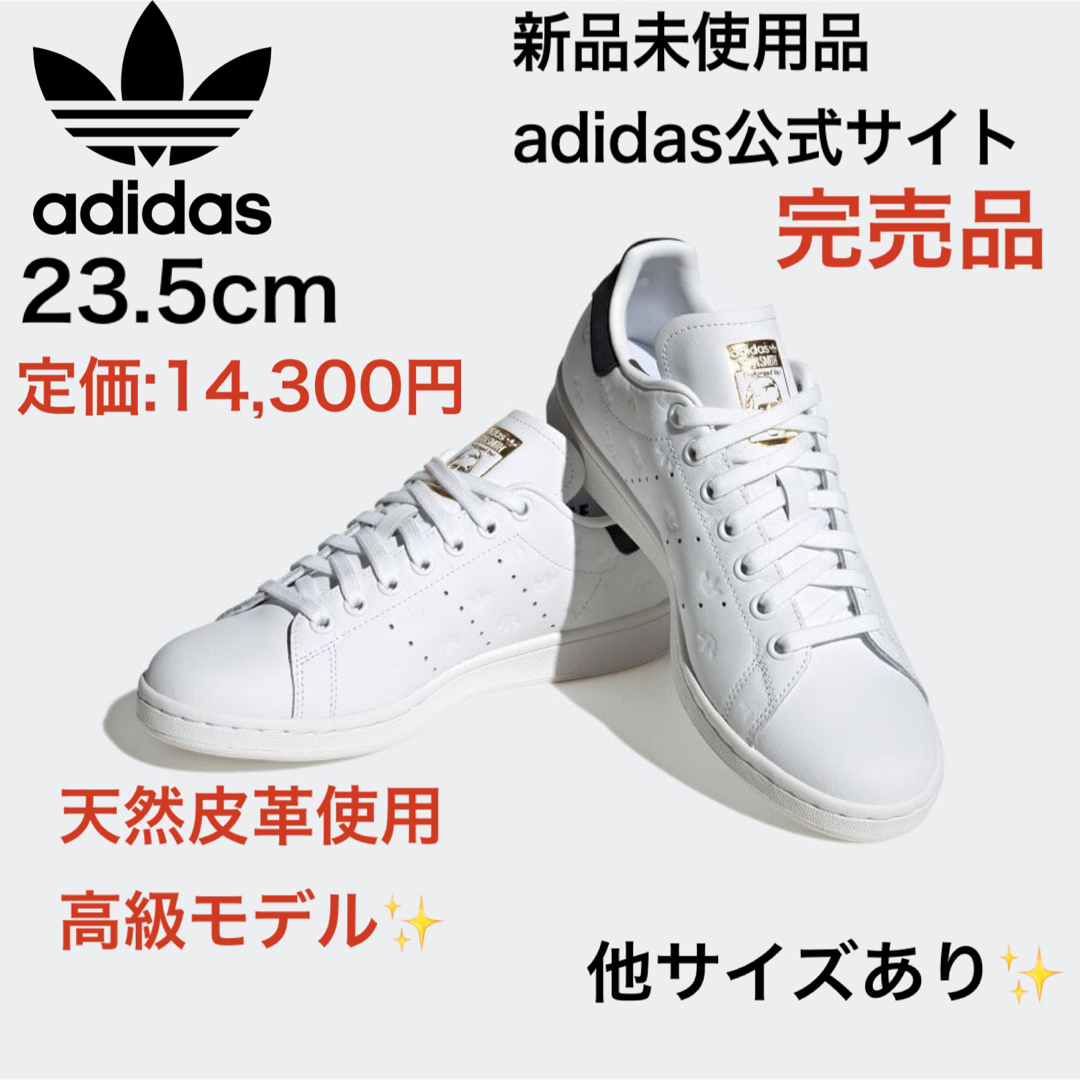 スタンスミス 23.5 アディダスオリジナルス adidas | フリマアプリ ラクマ