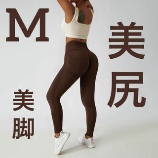 ヨガパンツ ギャザー入り美尻レギンス 桃尻タイツ ジムトレ ブラウン Ｍサイズ(ヨガ)