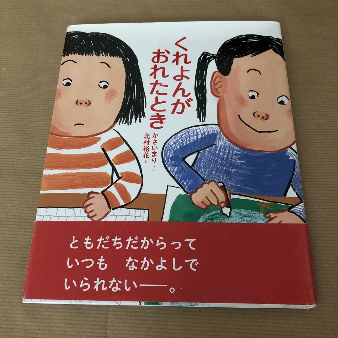 くれよんがおれたとき エンタメ/ホビーの本(絵本/児童書)の商品写真