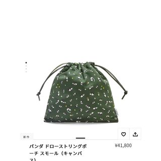 ロエベ(LOEWE)のLOEWE×Suma Fujitaコラボ　パンダドローストリングポーチスモール(ポーチ)