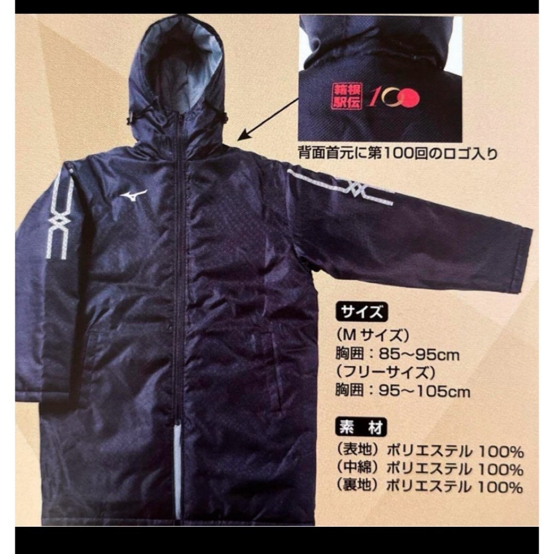 新品 【2024年箱根駅伝100回記念】ベンチコート&タオル4点セット 新品 【2024年箱根駅伝100回記念】ベンチコート&タオル4点セット