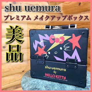 【限定】shuuemura ロックザパーティ プレミアム メイクアップ ボックス(その他)