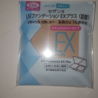 セザンヌケショウヒン(CEZANNE（セザンヌ化粧品）)のセザンヌ ファンデーションEX4(ファンデーション)