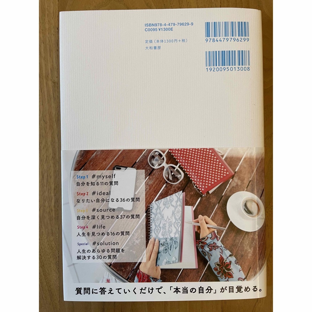 DAIWA(ダイワ)の自分の人生が愛おしくてたまらなくなる１００の質問ノート エンタメ/ホビーの本(文学/小説)の商品写真