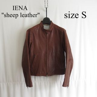 IENA ラムレザー　ライダースジャケット　ブルゾン