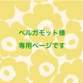 ドテラ(doTERRA)のベルガモット様専用(洗剤/柔軟剤)