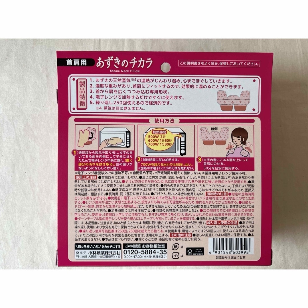 【リニューアル 新発売】《新品未使用 》あずきのチカラ 首・肩 用　真空パック入 コスメ/美容のリラクゼーション(その他)の商品写真