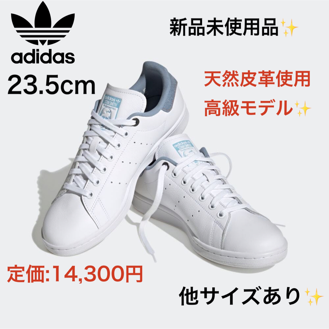 廃番・完売 【送料無料‼️】スタンスミス / Stan Smith adidas 23.5