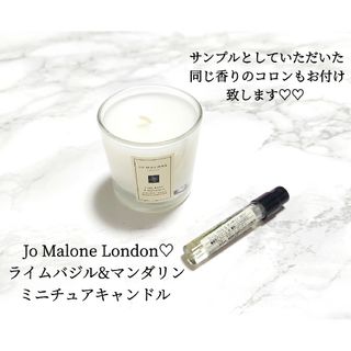 ジョーマローン(Jo Malone)のジョーマローン ライムバジル&マンダリン ミニチュアキャンドル サンプルコロン(キャンドル)