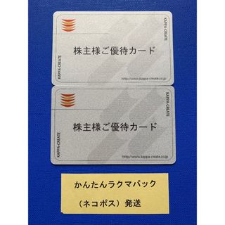 返却不要 6000円分 カッパ・クリエイト 株主優待カード コロワイド②(レストラン/食事券)