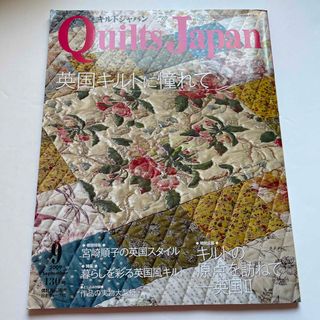 キルトジャパン（11ー5）2009年9月号(専門誌)