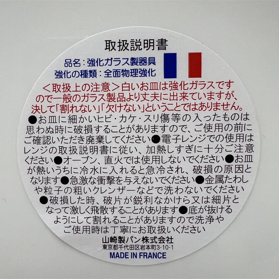 山崎製パン(ヤマザキセイパン)のヤマザキ 春のパンまつり　お皿　6枚セット インテリア/住まい/日用品のキッチン/食器(食器)の商品写真