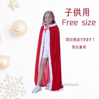 もこもこ マント サンタ クリスマス 子供 キッズ 大人 衣装 コスプレ(コスプレ)