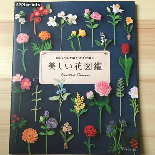 美しい花図鑑(趣味/スポーツ/実用)