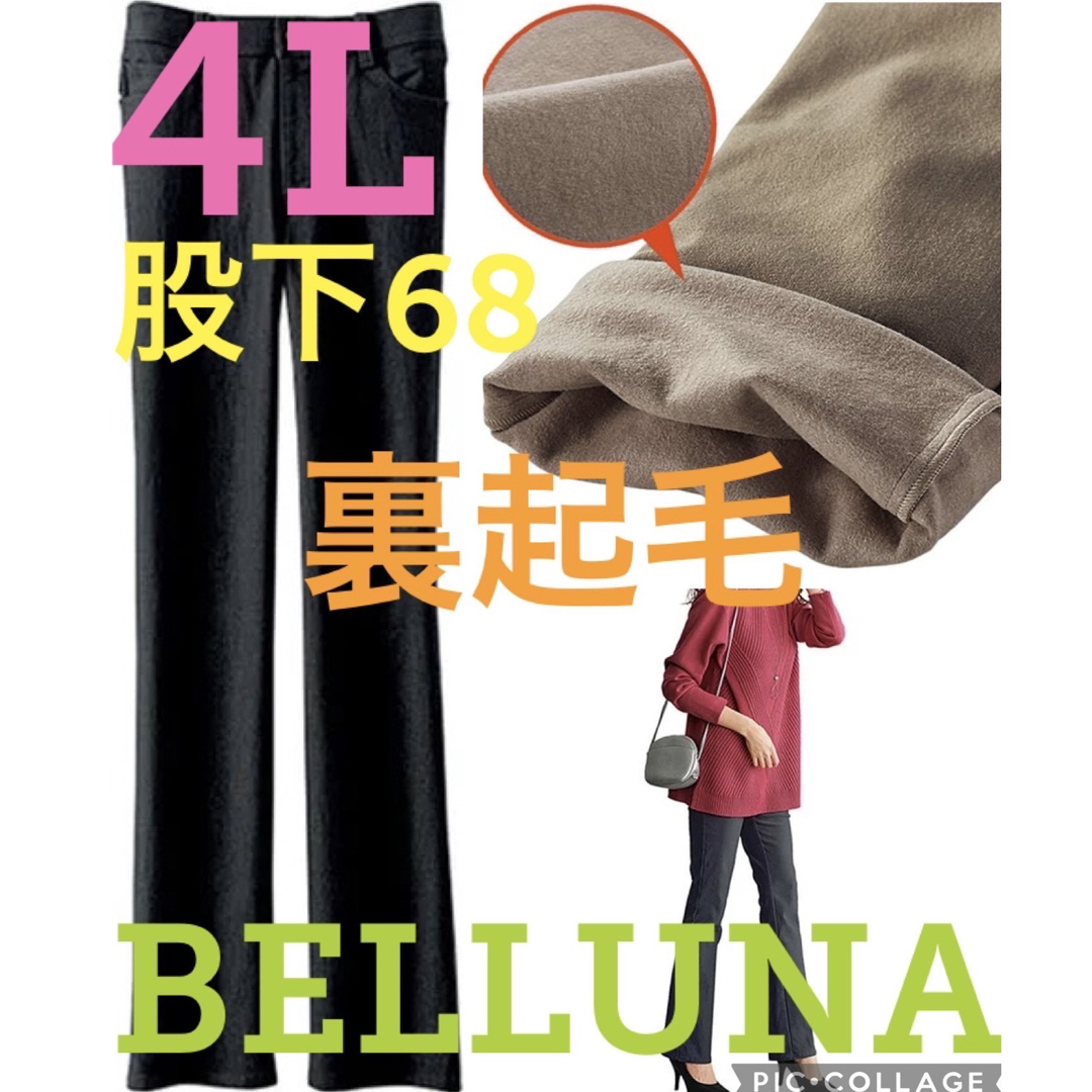 Belluna(ベルーナ)の新品タグ付き★ベルーナ★ウルトラストレッチ裏起毛パンツ★ブラック★4L・股下68 レディースのパンツ(カジュアルパンツ)の商品写真