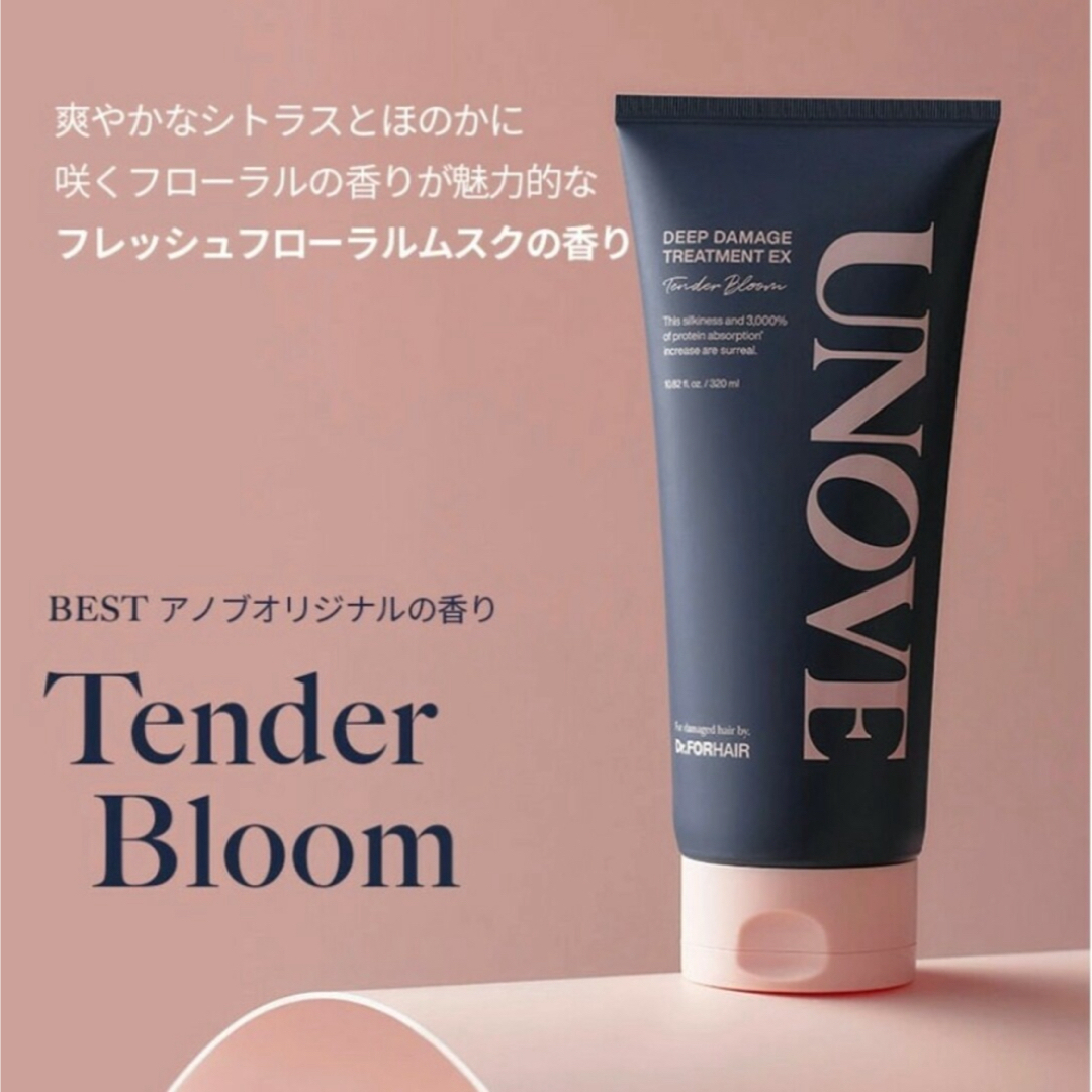 320ml UNOVE トリートメント - リンス・コンディショナー