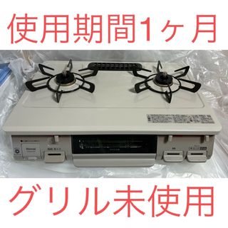 Rinnai - 2016年製 リンナイ 都市ガス用 ガスコンロ ET3NJH4SY-W2の