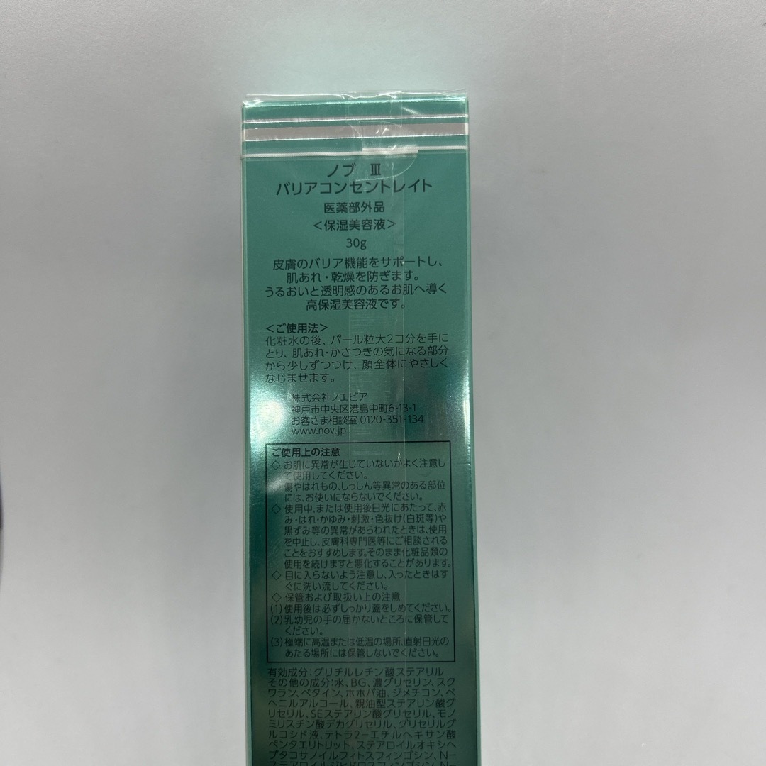 NOV(ノブ)のノブ III バリアコンセントレイト 30g×2個セット　保湿美容液 コスメ/美容のスキンケア/基礎化粧品(美容液)の商品写真