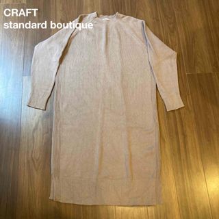 クラフトスタンダードブティック(CRAFT STANDARD BOUTIQUE)のCRAFT standard boutiqueコットンニット　ワンピース(ロングワンピース/マキシワンピース)