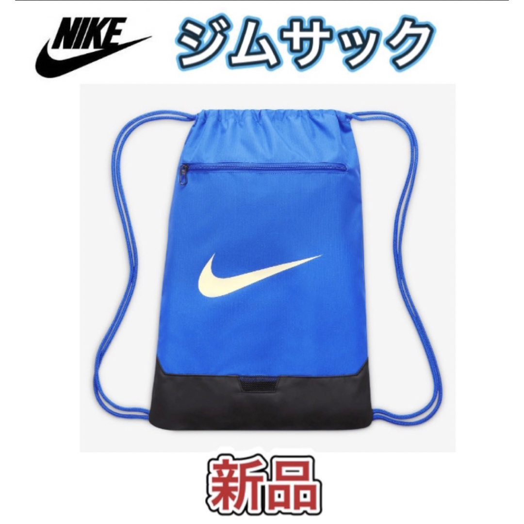 NIKE(ナイキ)のNIKE ナイキ ジムサック ナップサック ブルー スポーツ/アウトドアのスポーツ/アウトドア その他(その他)の商品写真