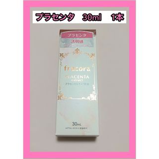 フラコラ(フラコラ)のフラコラ　WHITE'st プラセンタエキス原液 30ml  1本(美容液)