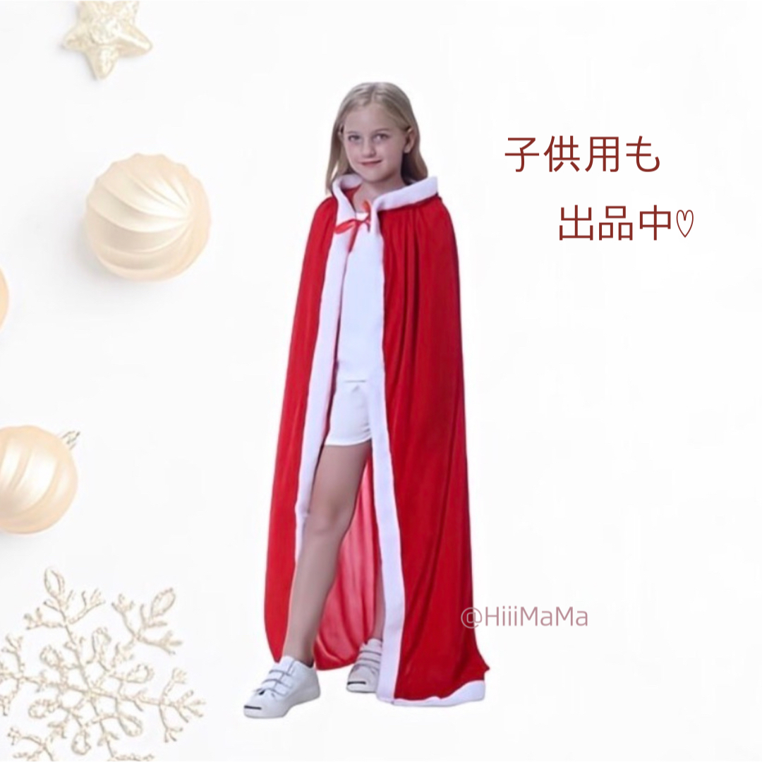 マント サンタ クリスマス 大人 衣装 コスプレ プチプラ シンプル  ふわふわ エンタメ/ホビーの同人誌(コスプレ)の商品写真