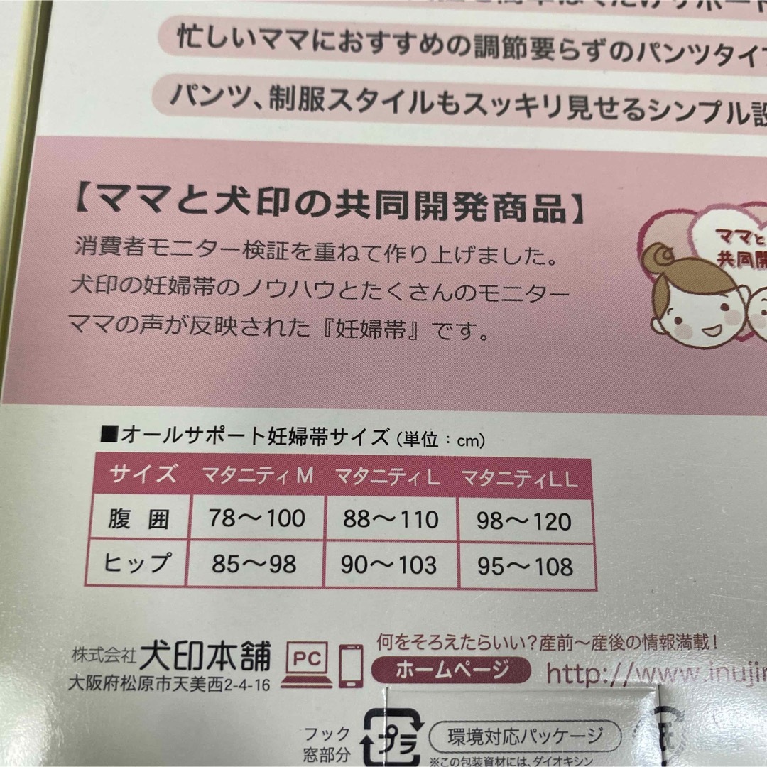 INUJIRUSHI(イヌジルシホンポ)の犬印本舗 妊婦帯 オールサポート M キッズ/ベビー/マタニティのマタニティ(マタニティウェア)の商品写真