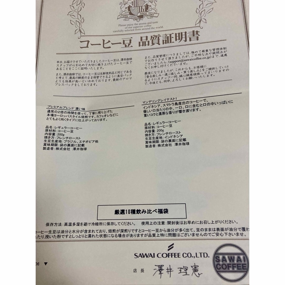 SAWAI COFFEE(サワイコーヒー)の澤井珈琲　コーヒー豆10種類！　10袋計200杯分 食品/飲料/酒の飲料(コーヒー)の商品写真