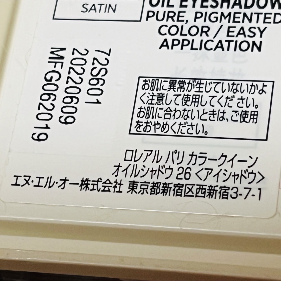 ★L'Oreal Paris★カラークイーン★オイルシャドウ★サテン★7点セット ★L'Oreal Paris★カラークイーン★オイルシャドウ★サテン★7点セット