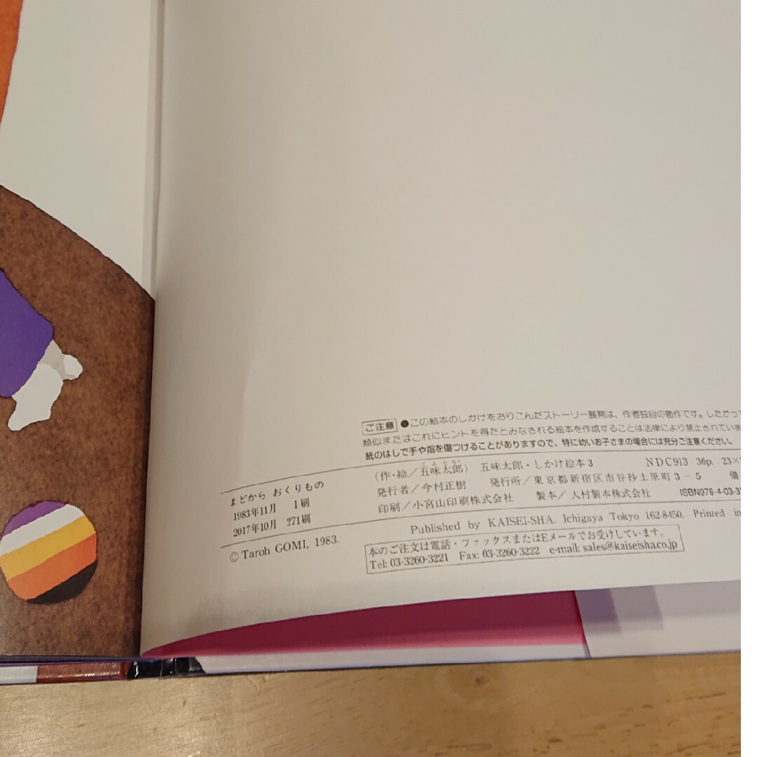 まどから　おくりもの エンタメ/ホビーの本(絵本/児童書)の商品写真