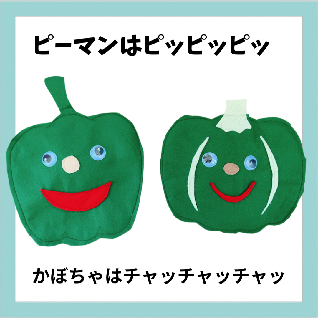 すうちゃん様専用　エプロンシアター　野菜の歌　追加分 ハンドメイドのハンドメイド その他(その他)の商品写真