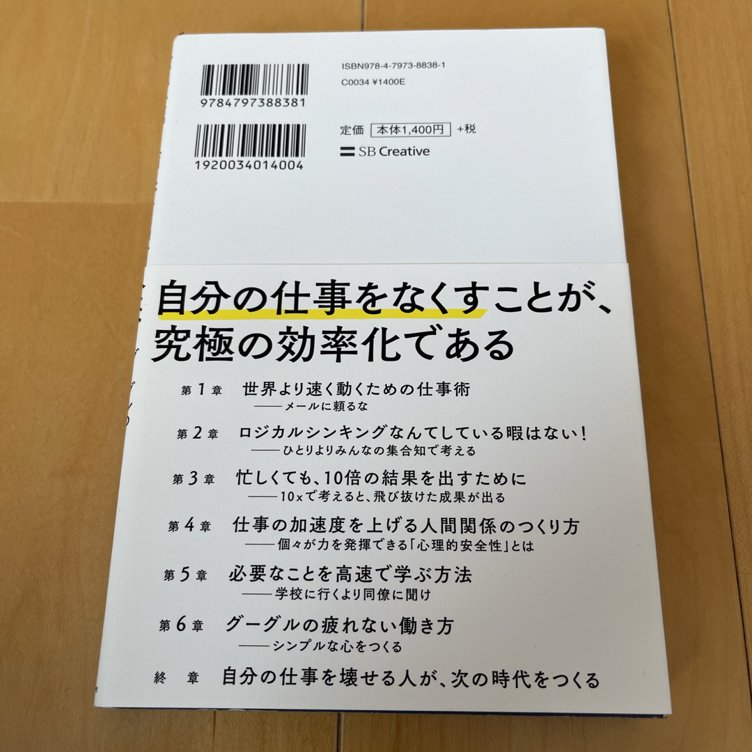 世界一速く結果を出す人は、なぜ、メ－ルを使わないのか エンタメ/ホビーの本(ビジネス/経済)の商品写真