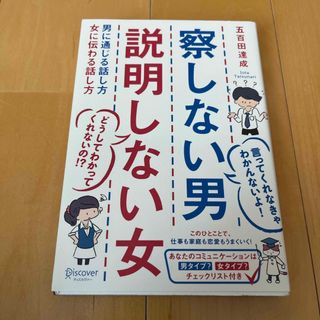 察しない男説明しない女(その他)