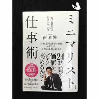 「薄い財布」の社長が明かす ミニマリスト仕事術(アート/エンタメ)