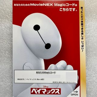 ディズニー(Disney)のマジックコード ベイマックス(アニメ)