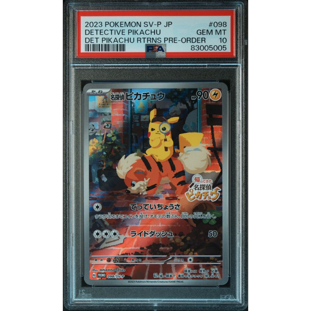 エンタメ/ホビーPSA10 名探偵ピカチュウ プロモ ポケモンカード　②