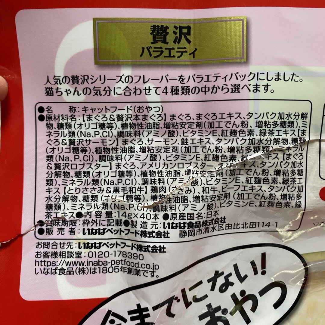 いなばペットフード(イナバペットフード)のCIAO ちゅ〜る　まぐろ&贅沢サーモン味　6本 その他のペット用品(ペットフード)の商品写真