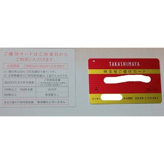 髙島屋　株主優待カード　限度額なし(ショッピング)