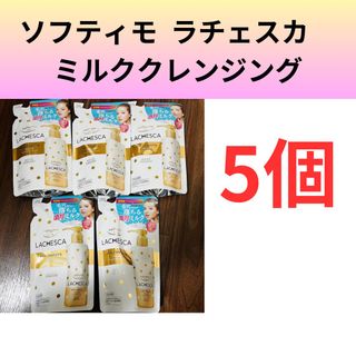 ソフティモ(softymo（KOSE COSMEPORT）)のソフティモ　ラチェスカ　ミルククレンジング　詰め替え(クレンジング/メイク落とし)