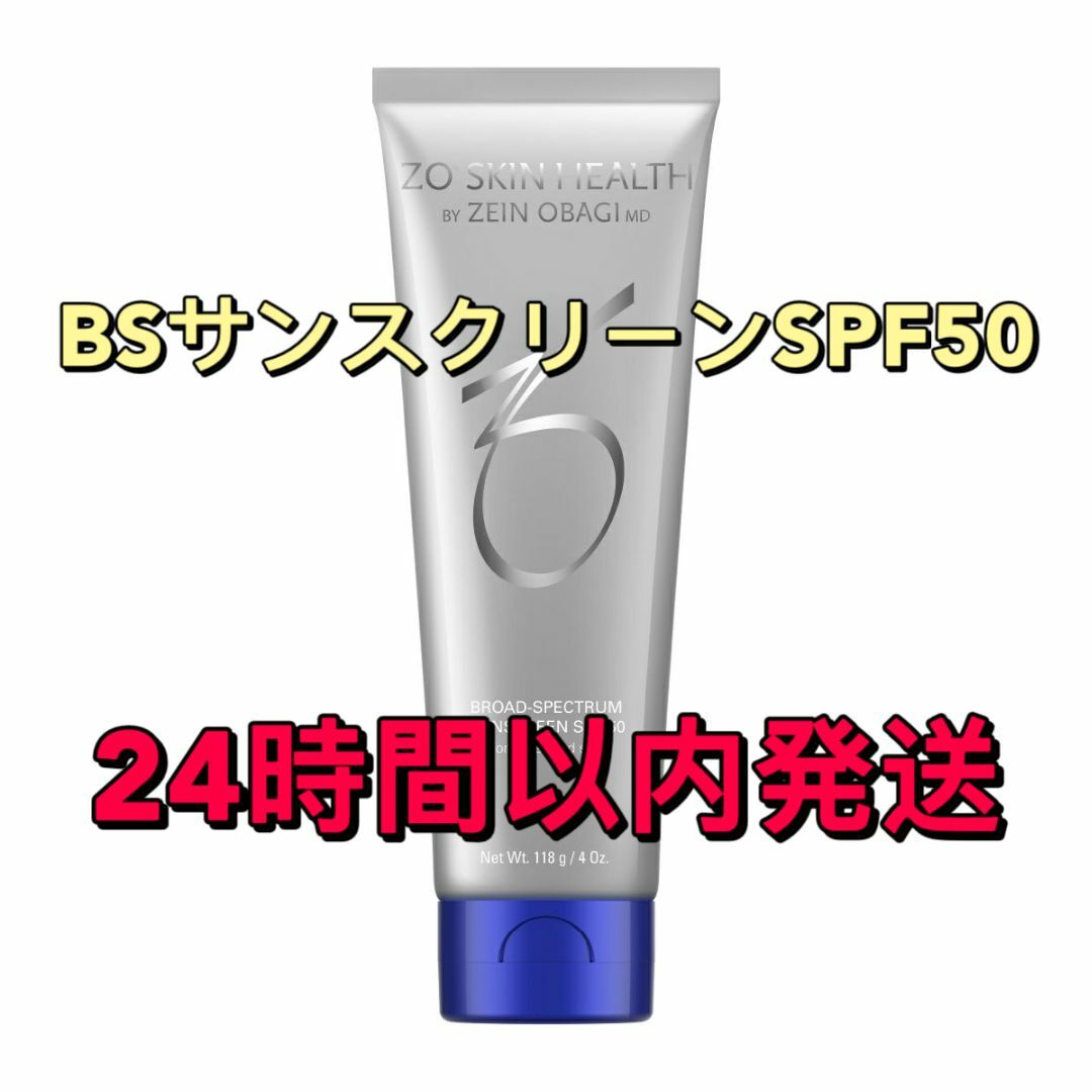 東京販売 BSサンスクリーン SPF50 ゼオスキンヘルス ZOSKIN 速発 | www