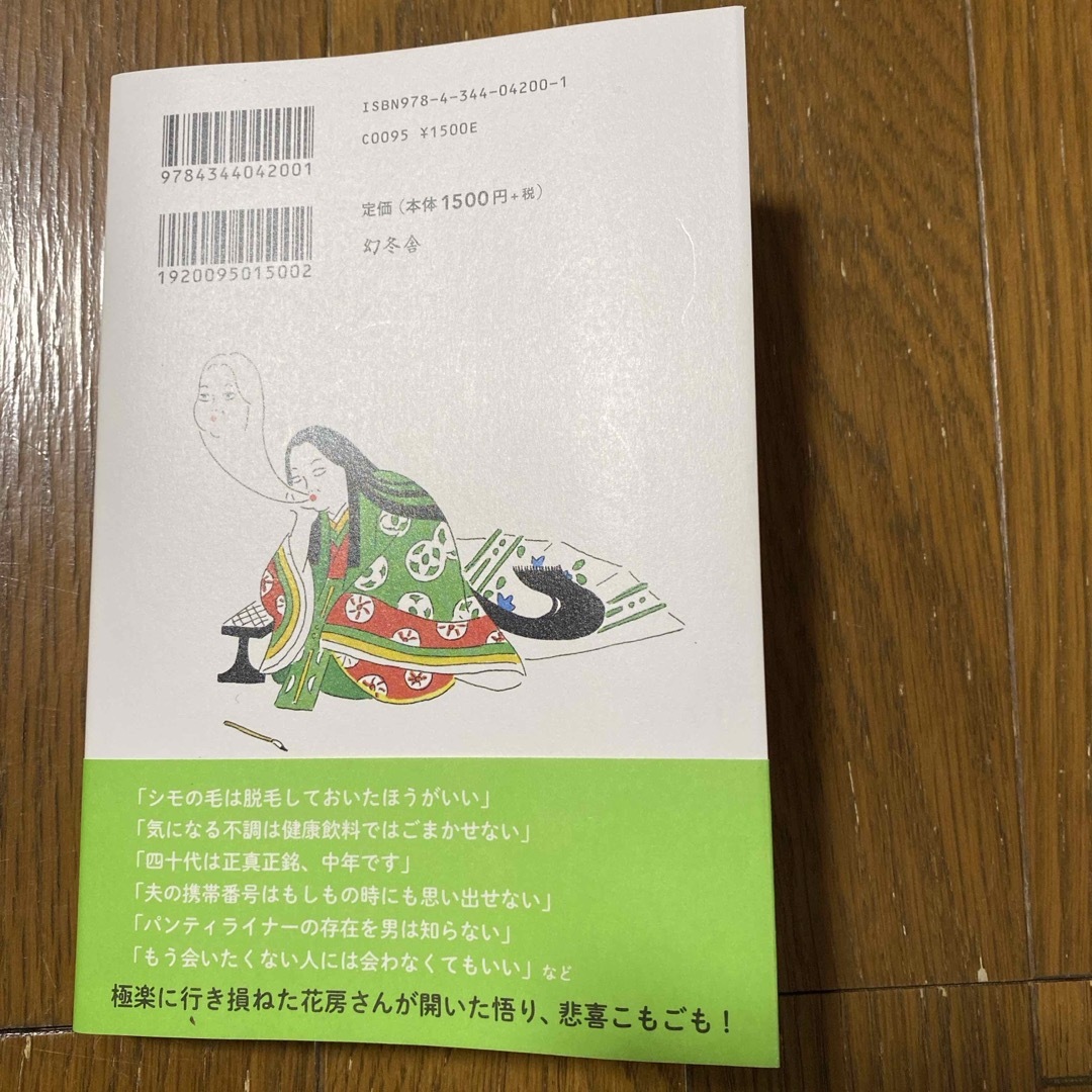 シニカケ日記 エンタメ/ホビーの本(文学/小説)の商品写真