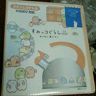 かじゅみん様専用ですすみっこぐらし　やかん　新品、未使用値下げ(調理道具/製菓道具)