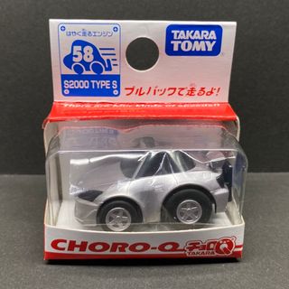 タカラトミー(Takara Tomy)のチョロQ ホンダ S2000 タイプS シルバー HONDA TYPE S 新品(ミニカー)