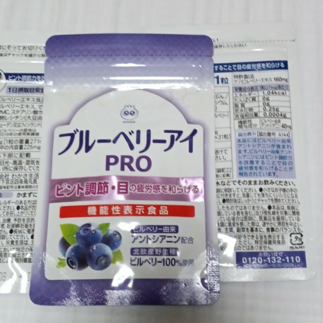 食品/飲料/酒わかさ生活　ブルーベリーアイPRO　4袋分